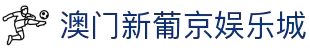 澳门新葡京官网 - Grand Lisboa | 亚洲顶级信誉娱乐平台 am-xinpujing